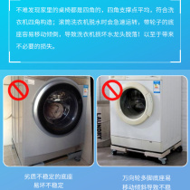 Shockproof application fixed base millet elephant beauty Siemens non-slip washing machine drum universal foot leg Haier