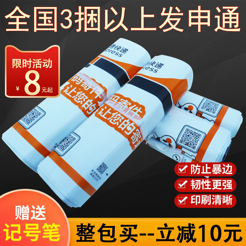 Shentong Express Bag Thickened size No. plastic Packaging Waterproof Bag Document Envelope Destructive Express Packing Bag