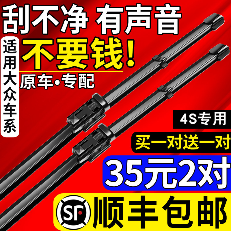 Applicable to Volkswagen Bora Langyi wiper original Sagitar Golf 7 Santana Polo Maiteng wiper original factory 6