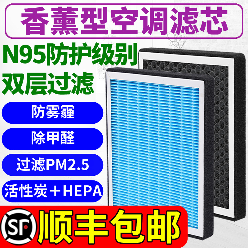 Aromatherapy air conditioning filter activated carbon car N95 anti-smog formaldehyde filter PM2.5 accessories air grid original factory