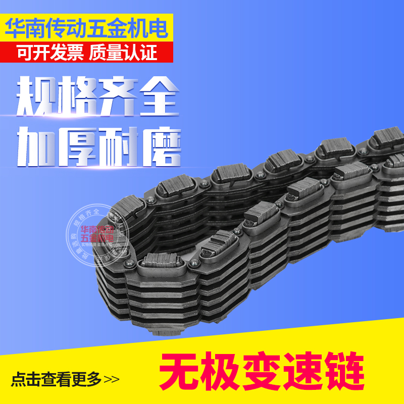 PIV endless variable speed chain A1 gearbox chain P1 P2 P3 P4 P6 P6 chain non-standard to do