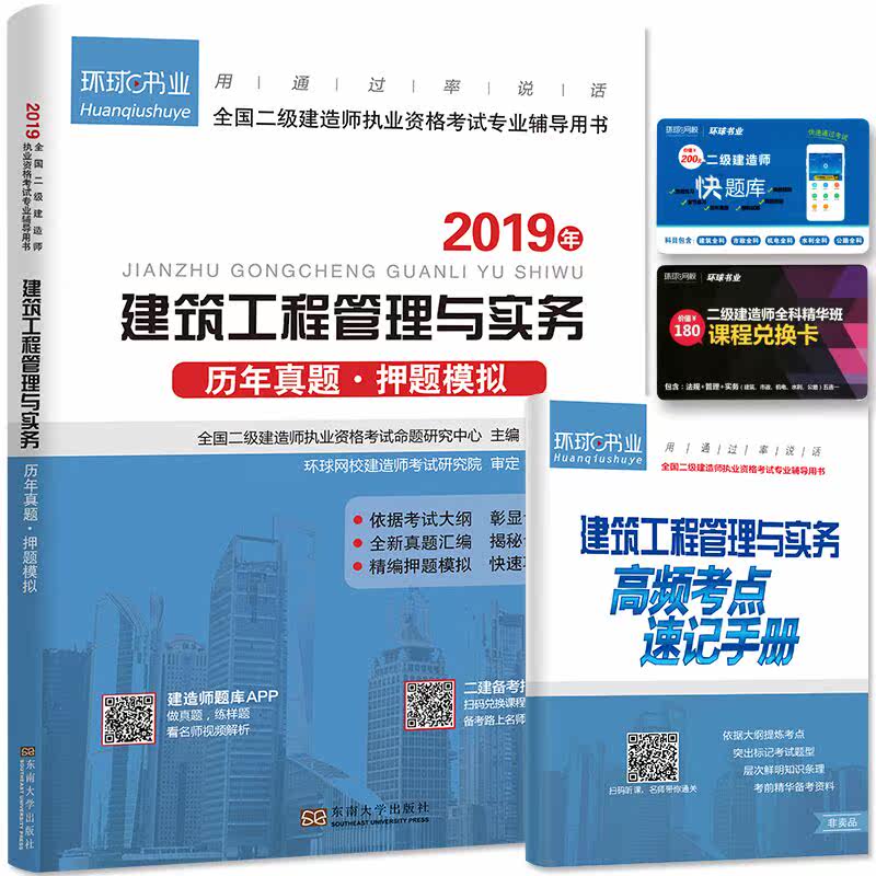 建造师历年真题试卷考试用书二建房建筑工程土