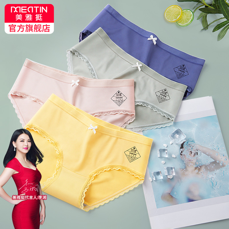 【买4送4!】美雅挺无痕内裤共8条-秒客网