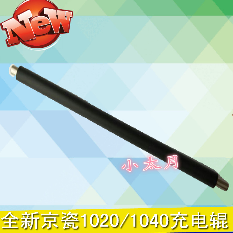 Apply the new Kyocera FS-1040 1060DN 1020 1120 1025 1125MFP charging rollers