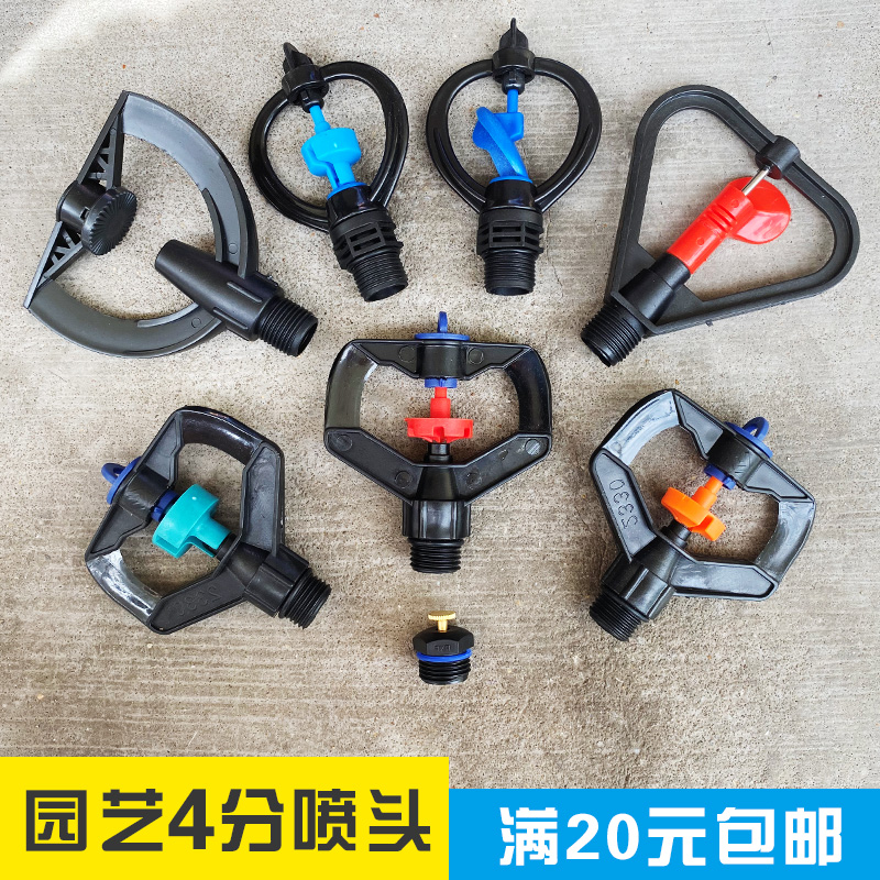 4-minute nozzle 360-degree rotating lawn nozzle spray nozzle atomization greening automatic irrigation of agricultural garden gardening