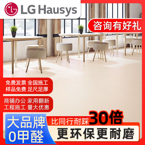 LG商用地胶医院专用PVC地板革加厚耐磨办公室塑胶地板胶工程地垫