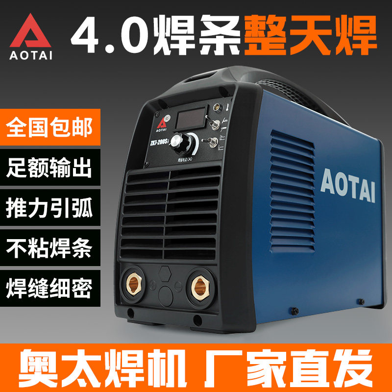 奧太電焊機ZX7-200Si 250逆變直流家用小型220V可攜式工業級4.0