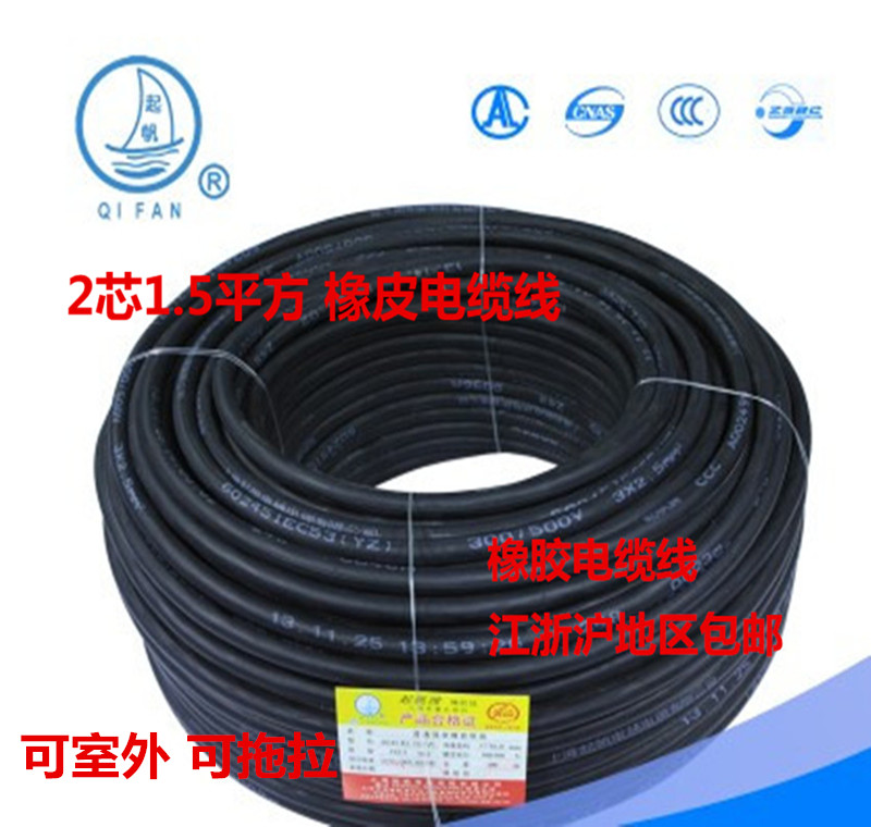 Sail cable YZ2 core*1 1 5 2 5 square rubber soft rubber copper core 100 meters outdoor engineering power supply