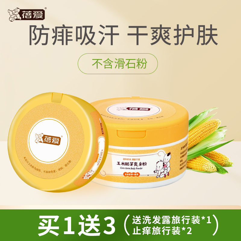 Bei Love Baby Corn Germ of Corn Germ powder Powder Prickly Powder Newborn Chili Powder baby Powder All Season Universal Powder Bashing