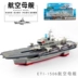 Hợp kim máy bay tàu sân bay mô hình quân sự mô phỏng tàu chiến tàu du lịch tàu mô hình cậu bé đồ chơi xe kéo trở lại tàu sân bay đồ chơi - Chế độ tĩnh mô hình xe tăng Chế độ tĩnh