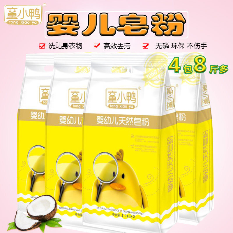 Baby washing powder Baby washing powder (4 packs)Clothes do not hurt hands Family affordable children duckling no fluorescent agent