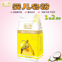 Baby Soap Powder Baby Laundry Powder (4 Packs) Clothes Will Not Hurt Hands Family Affordable Childrens Duckling Soap Powder for Decontamination