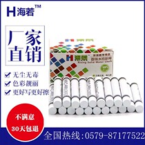Hai Ruo wrapped label water-soluble dust-free environmental protection teaching children graffiti white chalk black green whiteboard dedicated full