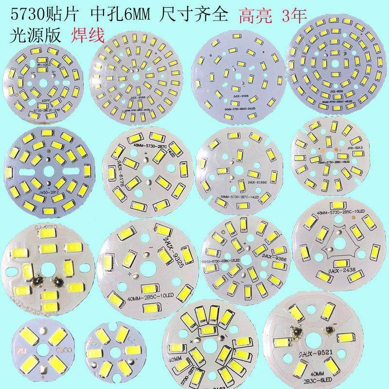 led灯片圆形贴片光源3w5W7W9W筒灯吊灯水晶灯led灯盘灯珠灯芯灯板