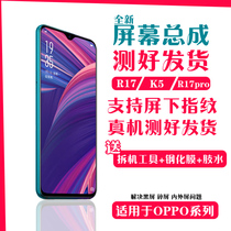 Suitable for oppo R17 screen assembly R15 K5 with frame touch LCD inside and outside mobile phone display original screen
