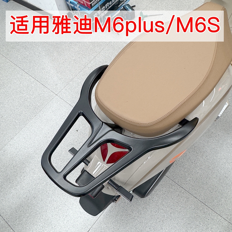 Suitable for Yadi M6Plus/M6S Electric Vehicles, Aluminum Alloy Tail Rack, Thickened Iron Pipe Tail Box Bracket, Rear Hanger Suitable for Yadi M6Plus/M6S Electric Vehicles, Aluminum Alloy Tail Rack, Thickened Iron Pipe Tail Box Bracket, Rear Hanger