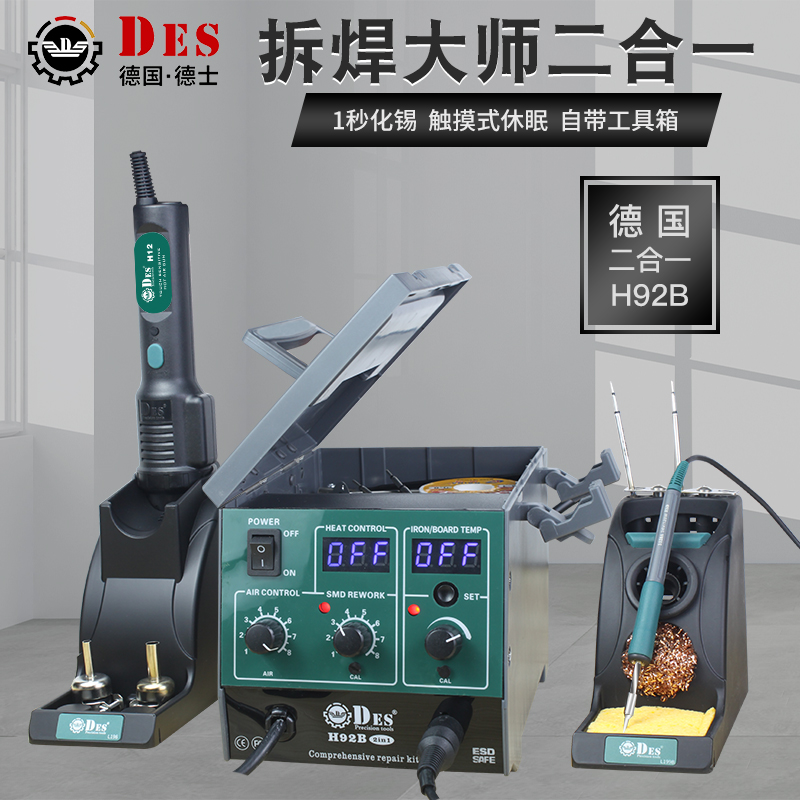 Tex H92B Germany imported hot air gun two-in-one welding table constant temperature electric soldering iron precision mobile phone maintenance high power