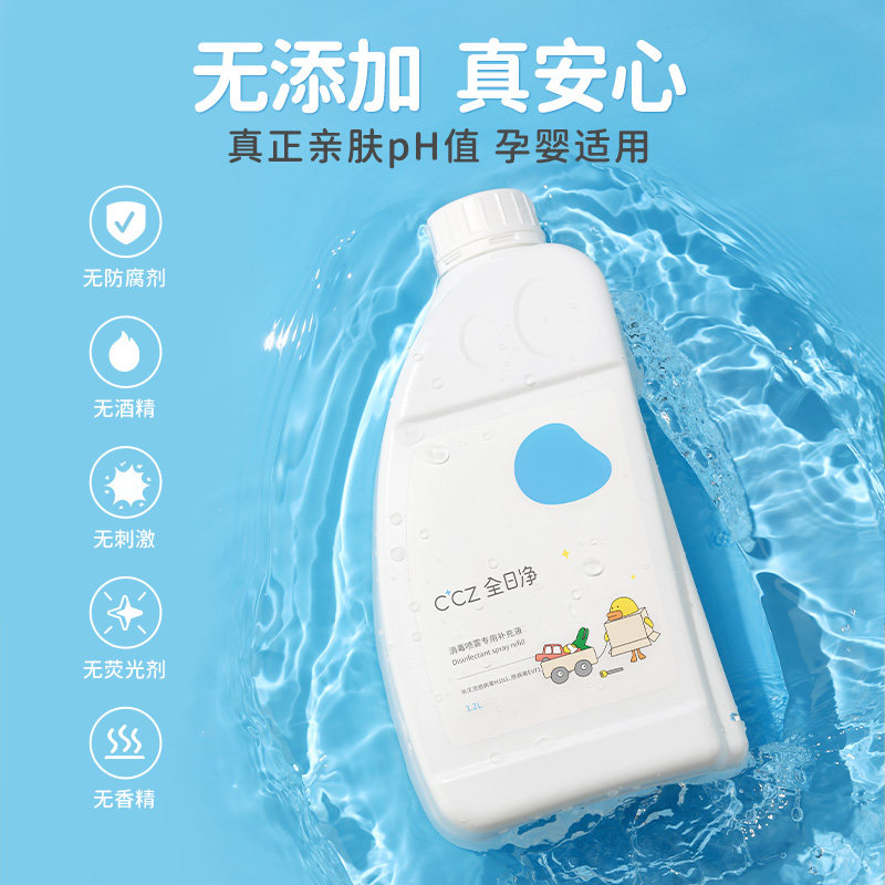 Fulltime Net Ccz Baby Boy Free Wash Hand Wash Liquid Toy Milk Bottle Sterilised Spray Type Hypochlorous Acid Supplement