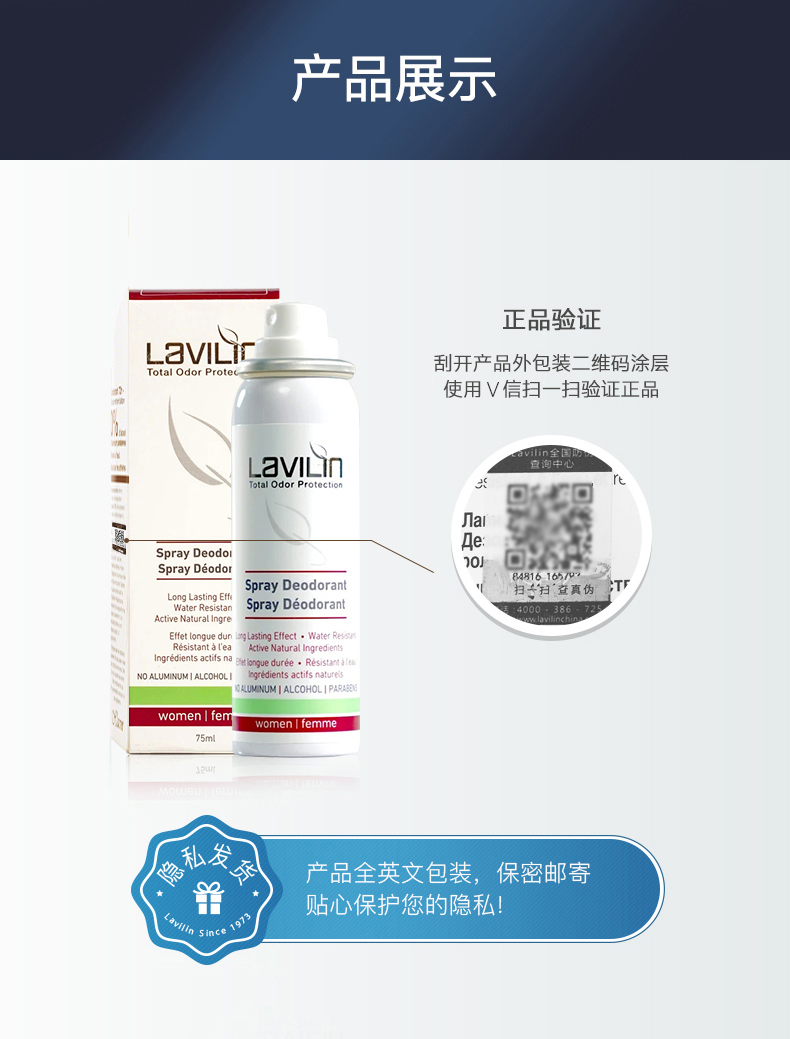 以色列进口 Lavilin 专利祛味喷雾 75ml 图10