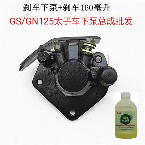 Motorcycle accessories Suzuki King lower pump GN125GS125 Suzuki Prince brake lower pump disc brake assembly with brake pads