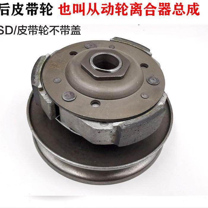 Rear Belt Pulley Haumai GY6125 Imitation Ghost Fire Scooter Drive Disc Wind Speed 125 Clutch Assembly