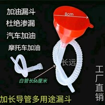 Motorcycle gasoline filling tool car gasoline engine oil small funnel extension tube spare tool filling pipe