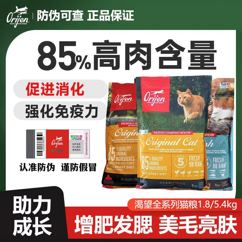 Orijen Craving Cat Food Chicken 85% High Meat Content Orange Cat Original Chicken Formula for Beautiful Coat Imported Cat Food 5.4kg