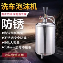 Car wash beauty shop stainless steel foam machine 80L thickened plastic commercial foam barrel accessories explosion-proof equipment