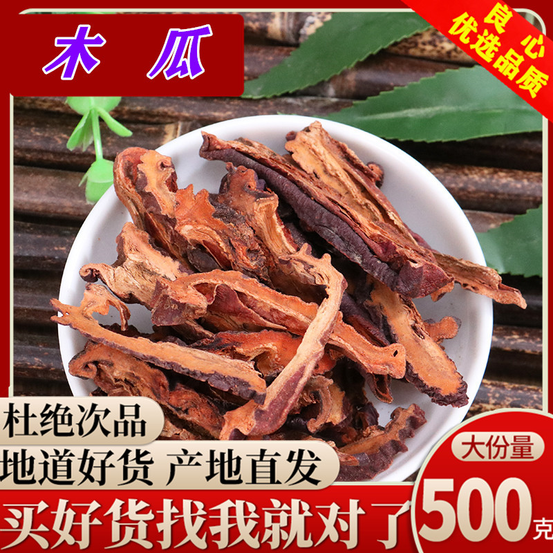Featured Wrinkled Papaya Zou Papaya Papaya Sliced ​​Xuan Papaya 500g Chinese Herbal Medicine Store