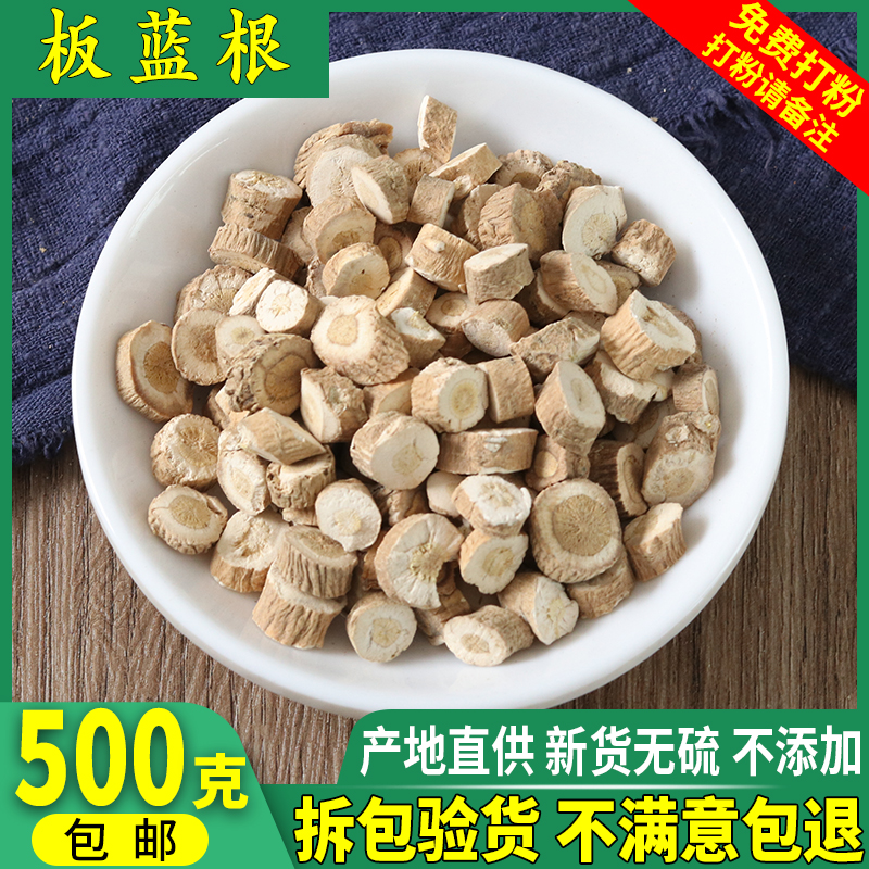 Chinese herbal medicine Banlangen 500g Sulphur-free Banlangen sold separately in Chinese herbal medicine stores