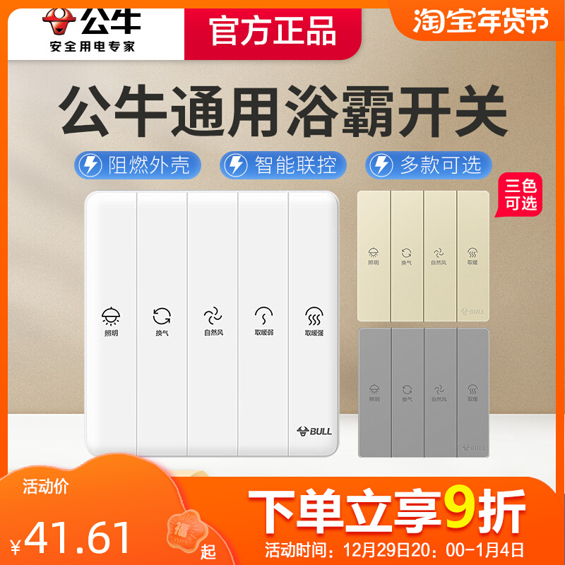 Bull Bath Bully Switch Waterproof Four Open Five Open Universal Home Triple Open Toilet Bathroom Heating Switch Panel-Taobao