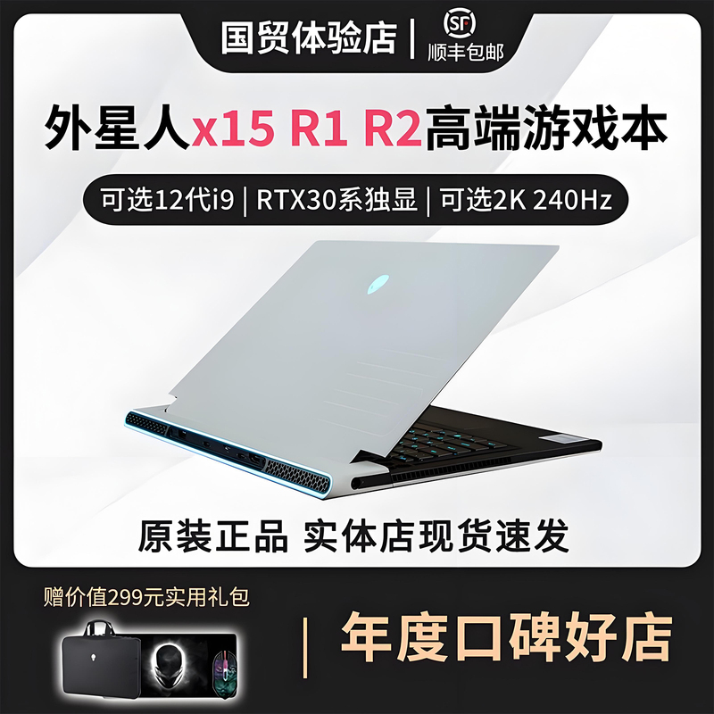 Alienware Alien Laptop X15R1R2 High-End E-Sports Gaming Notebook Office Design Thin and Light New Model