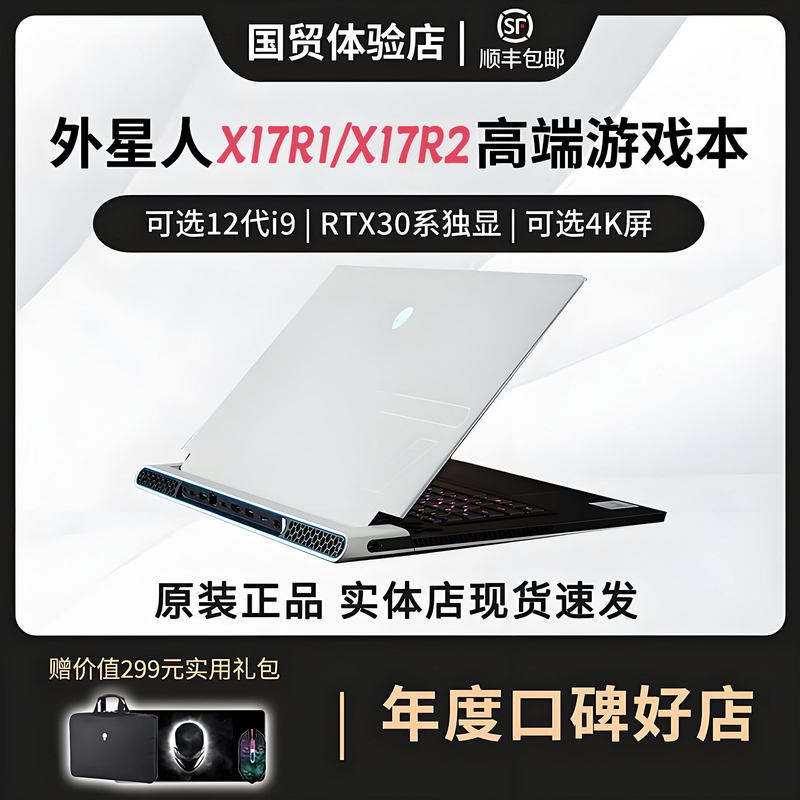 Alienware X17 R2 X17R1 Alienware High-End Ultra-Thin Gaming Laptop with Large Screen and Independent Graphics Card 3070