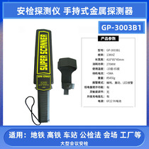 Examination room Special handheld metal detection instrument high-precision school body search cell phone electronic scanning security screening instrument equipment
