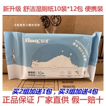 Shu Jie wet toilet paper portable 10 pieces * 12 packs total 120 pieces of private hemorrhoids adult children PP wet wipes