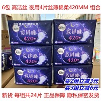 Gao Jieshi sleeps at night with sanitary napkins 420mm4 pieces * 6 packs of thin cotton soft adolescent girl extended type