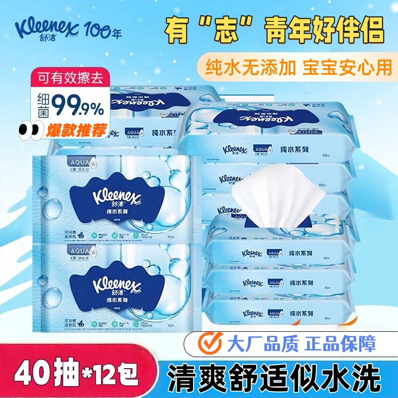 Kleenex Wet Toilet Paper Family Pack 40 Pieces * 12 Packs Adult Men and Women Children's Private Parts Wet Wipes Toilet Cleaning Wet Wipes Genuine