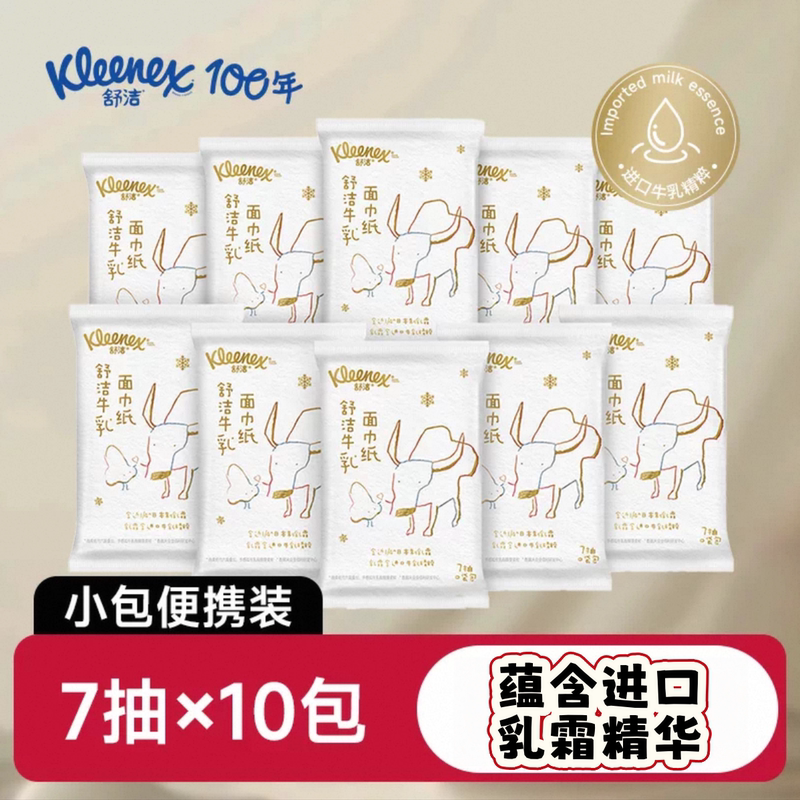 Kleenex Milk Pocket Tissues 7 Sheets * 10 Packs, Baby Moisturizing Cloud-Soft Tissues, Cream Tissues, Portable Pack 80