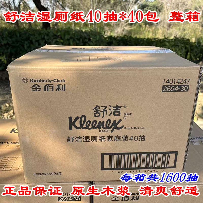 Kleenex Wet Toilet Paper Family Pack 40 Sheets X 40 Packs Whole Box for Men, Women, Adults, and Children, Genuine Toilet Wet Wipes