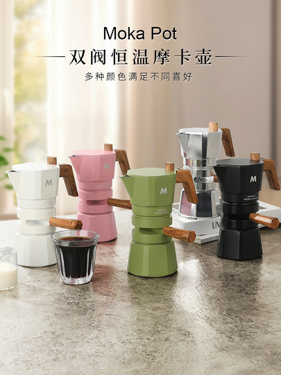 Mongdio Moka pot household double valve coffee pot Italian espresso extraction pot Moka coffee machine hand brewing
