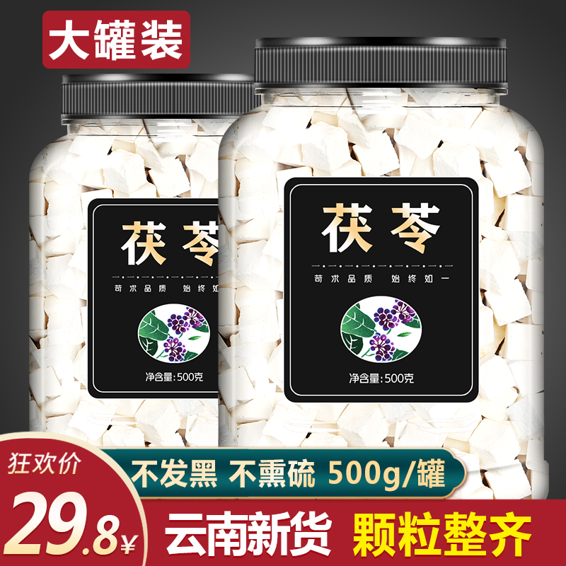 Yunnan white poria block Chinese herbal medicine wild sheet dry fresh earth Volling tea white White Peony Powder 500g Bubbles Water