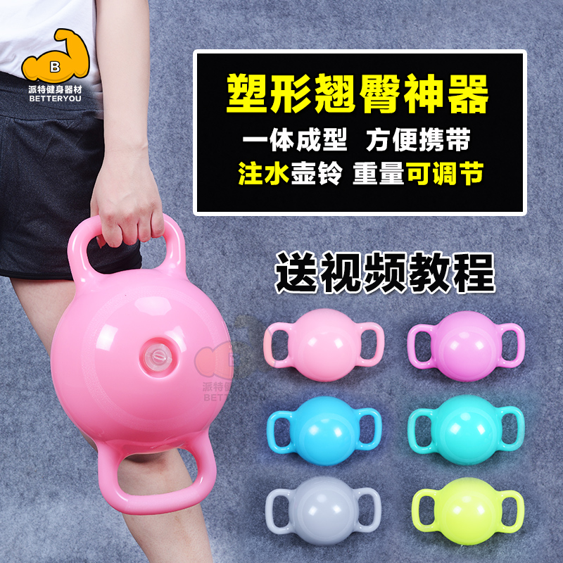 Wei Mi kettle bell double handle Pilates yoga slimming fitness hip lift slimming artifact water injection dumbbell ladies home