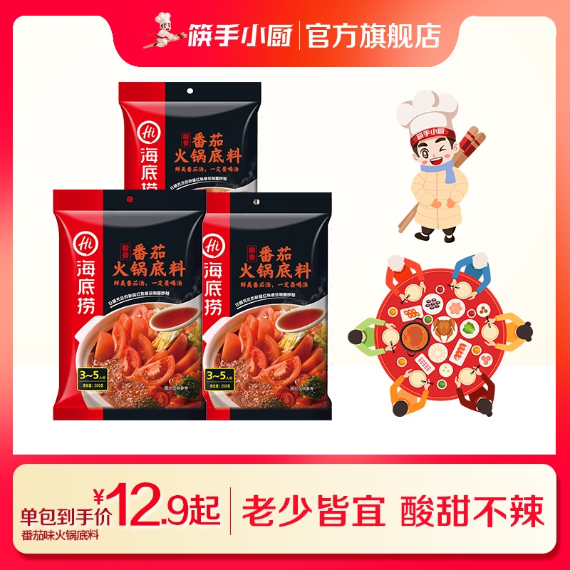 Seabed Bailing Hot Pot Soup Base Tomato Taste Sour Sweet Hot Pot Tomato Pan Seasonings 200g * 3 Packs