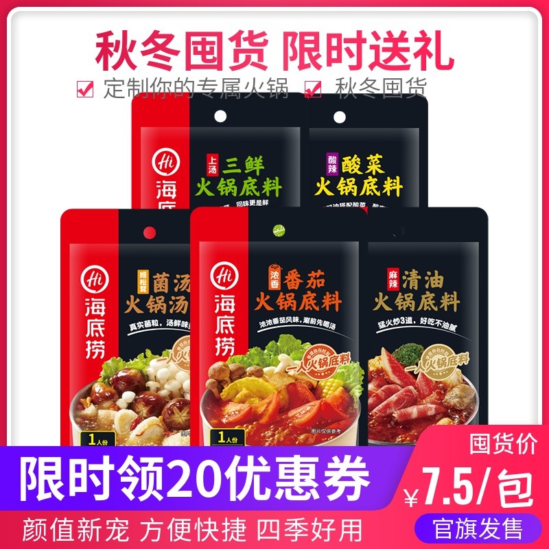 Haidilao hot pot base one person eat hot pot base clear oil mushroom soup clear soup base combination official flagship store sale