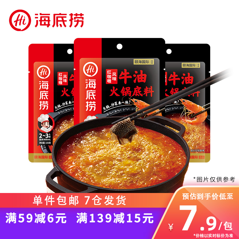 Haidilao hot pot seasoning red curry butter base 150g hot pot ingredients cooking noodles spicy hot combination