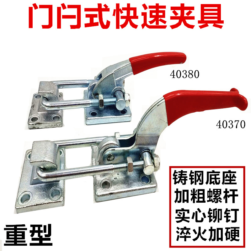 Door latch-type quick clamp 40380 40370 mold mechanical fixture heavy-duty fastening clip locking latch