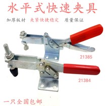 Heavy fast clamp 21384 horizontal type tooling clamp 21385 workpiece welding fixed pressing machine elbow clamping head