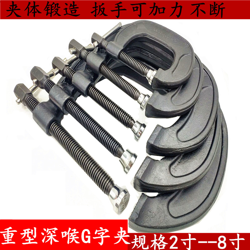 Forged heavy-duty deep throat G clip C clip C clip 8 inch deep throat clip bow clip steel welding fixed chuck