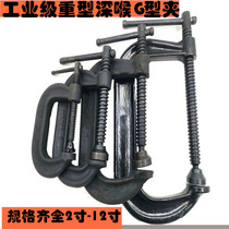 Forged heavy-duty g-shaped C- clamp 6-inch thickened strong die welding G-shaped Karan fixed clamp woodworking F clamping