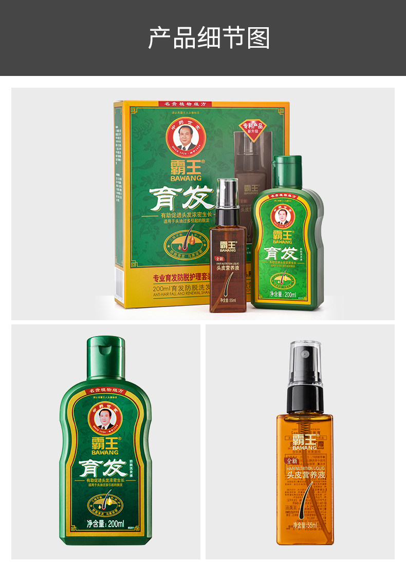 霸王 育发防脱发套装400ml+育发液60ml 图13